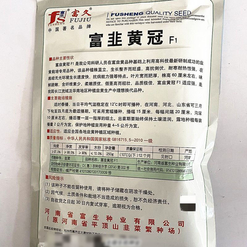 富韭黄冠韭黄种子高产直立抗病脆嫩富生韭菜种籽耐寒长势快
