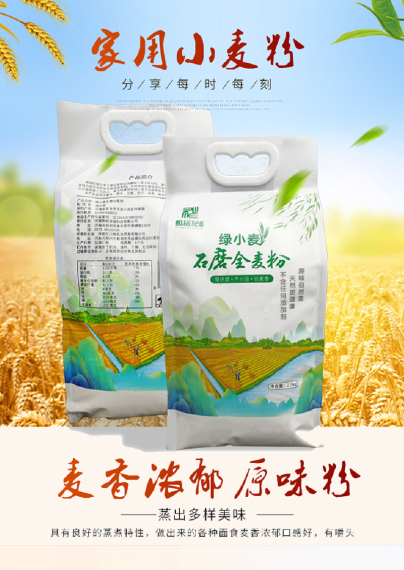 河南绿小麦面粉石磨全麦粉工厂直发资质齐全面粉细腻口感好
