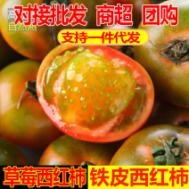 寿光草莓柿子批发，对接商超，市场，团购，电商一件代发