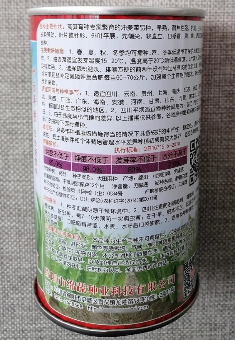 绵蔬醉香油麦菜种子叶片平整长势快早熟耐热香脆嫩四季油麦菜