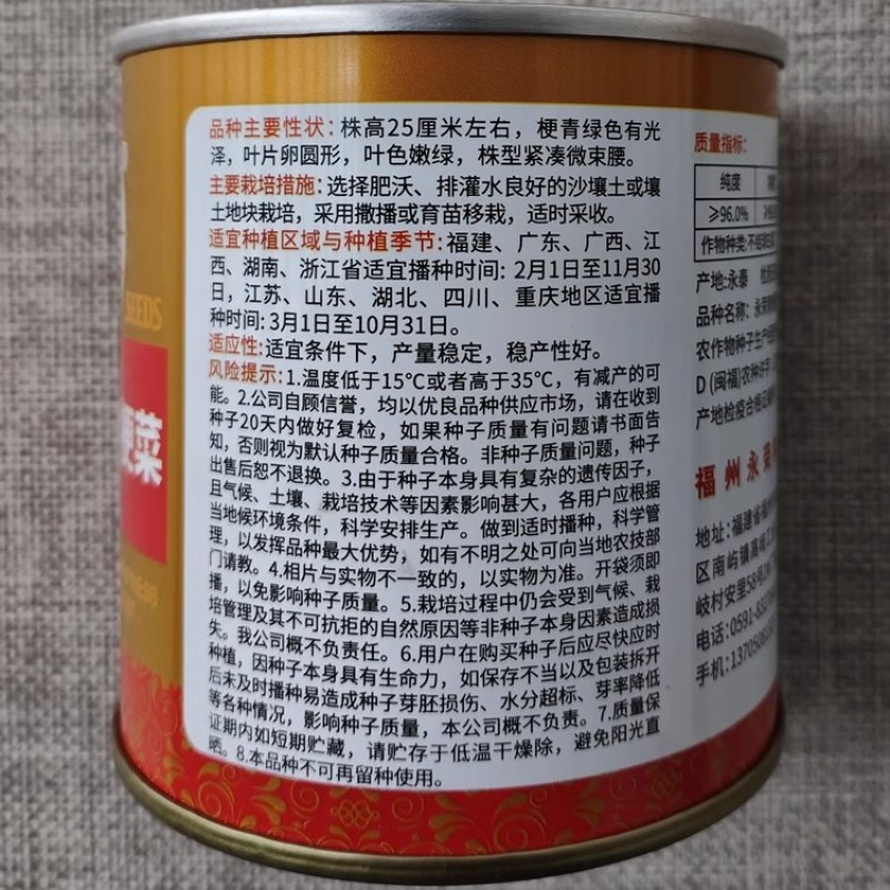 永荣青梗菜种子株型紧凑束腰抗病强耐湿耐热青菜种籽