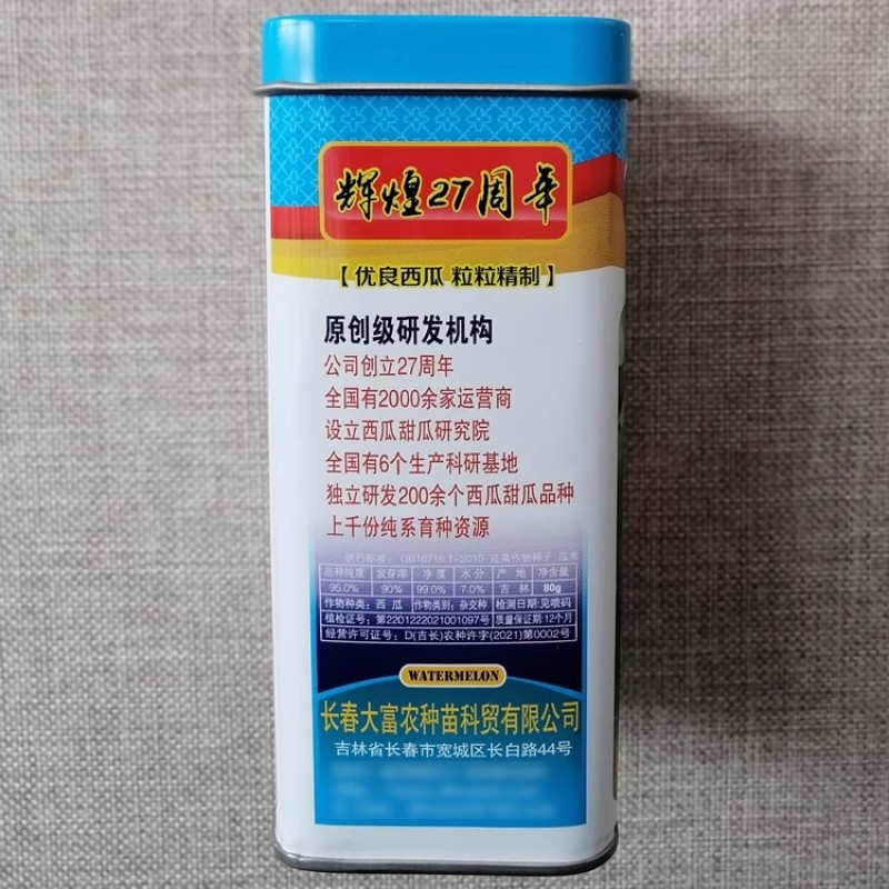 浪潮泰达露高产美酥西瓜种子抗病大果冰糖美都类西瓜种籽香甜
