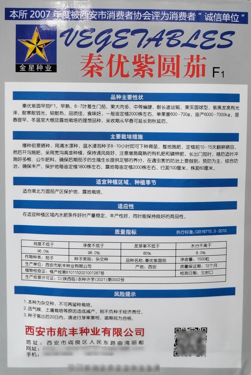 秦优紫圆茄种子早熟果大肉多快圆茄黑茄子种籽基地大田高产