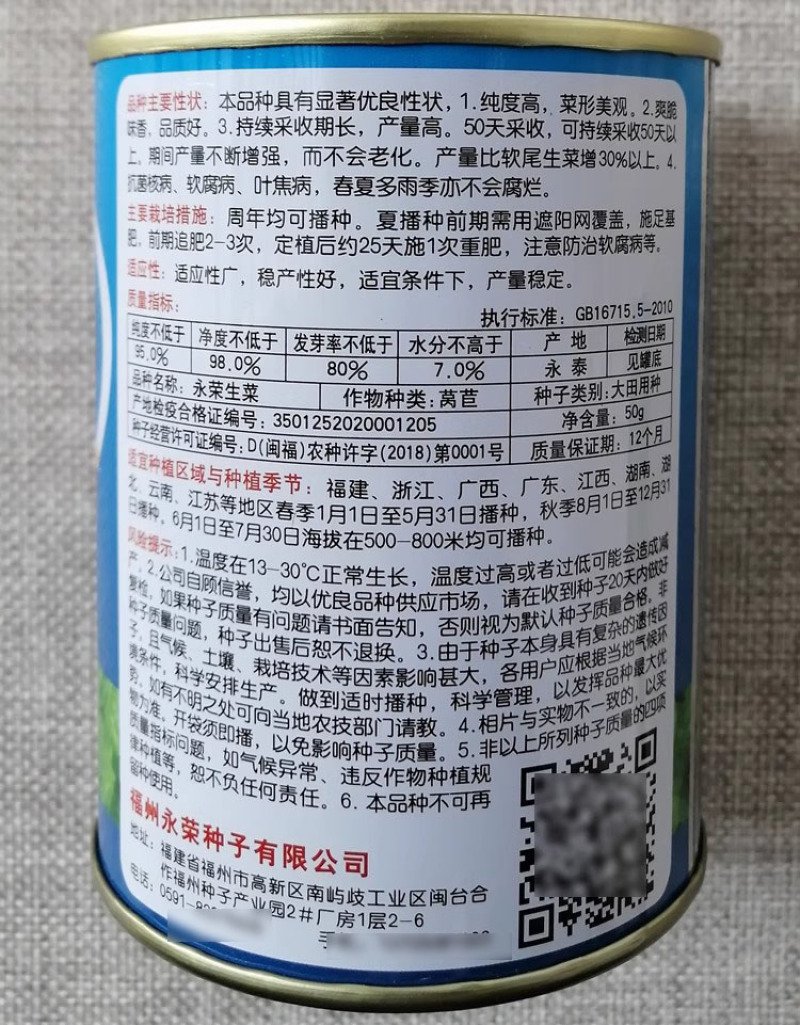 永荣生菜种子四季播耐抽苔意大利生菜种籽耐热耐寒