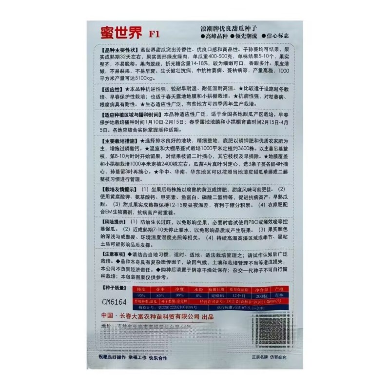 浪潮蜜世界F1甜瓜种子浓香型高糖抗病耐湿耐高温绿皮绿肉