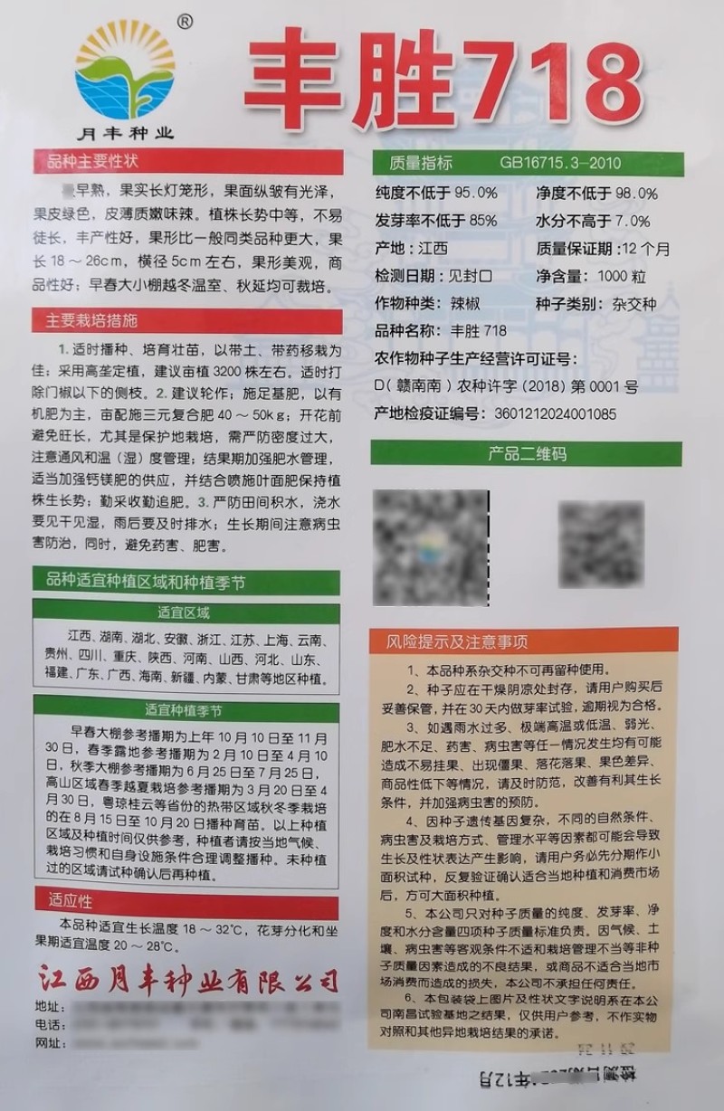 月丰916薄皮皱皮泡椒辣椒种子芜湖椒种籽皮薄肉脆质嫩味辣