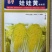 中农绿亨娃娃黄杂交娃娃菜种子内叶嫩黄早熟迷你黄心黄叶白菜