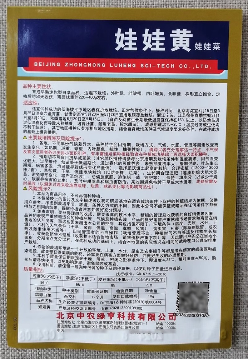 中农绿亨娃娃黄杂交娃娃菜种子内叶嫩黄早熟迷你黄心黄叶白菜