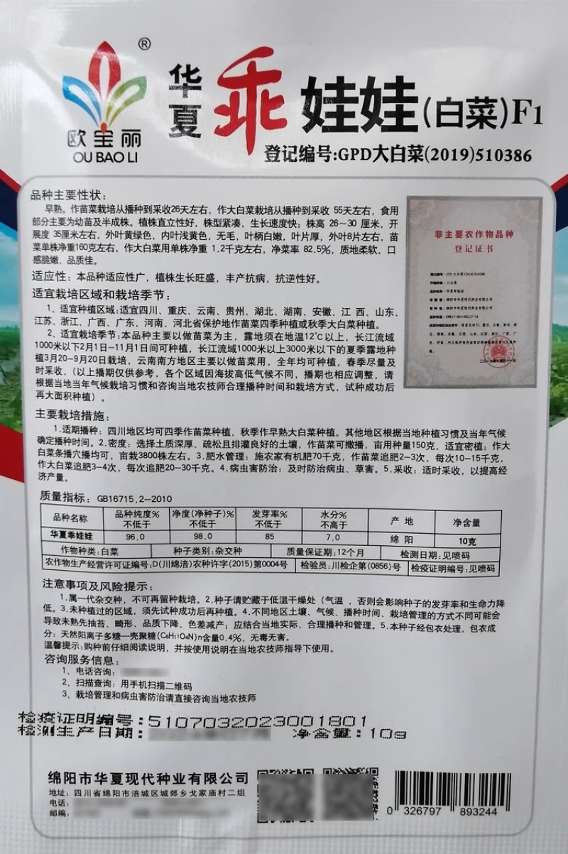 华夏乖娃娃黄心大白菜种子种子内叶浅黄口感脆嫩柔软黄芯白菜