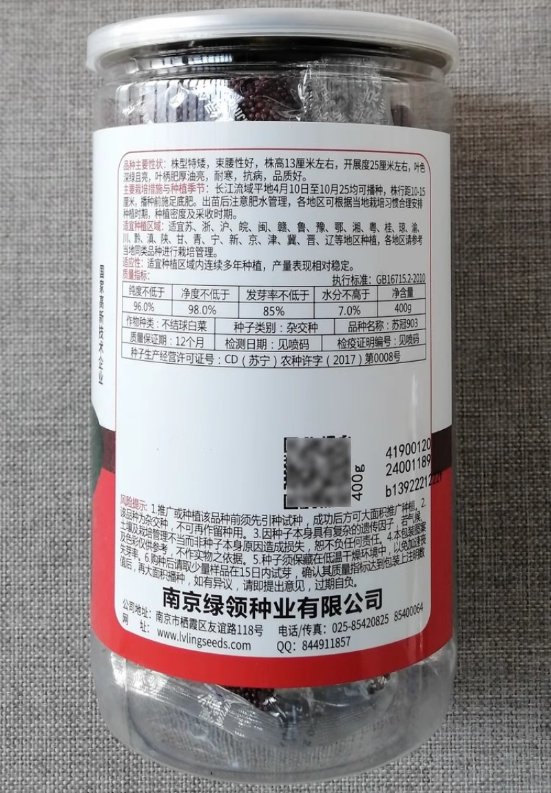 绿领苏冠903黑绿青梗菜种子大青菜苏州青种籽矮颗耐寒墨绿