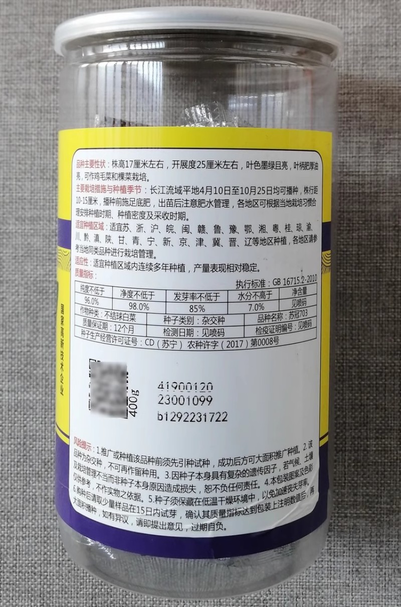 绿领苏冠703墨绿叶青梗菜种子叶柄肥厚油亮青菜鸡毛菜种籽