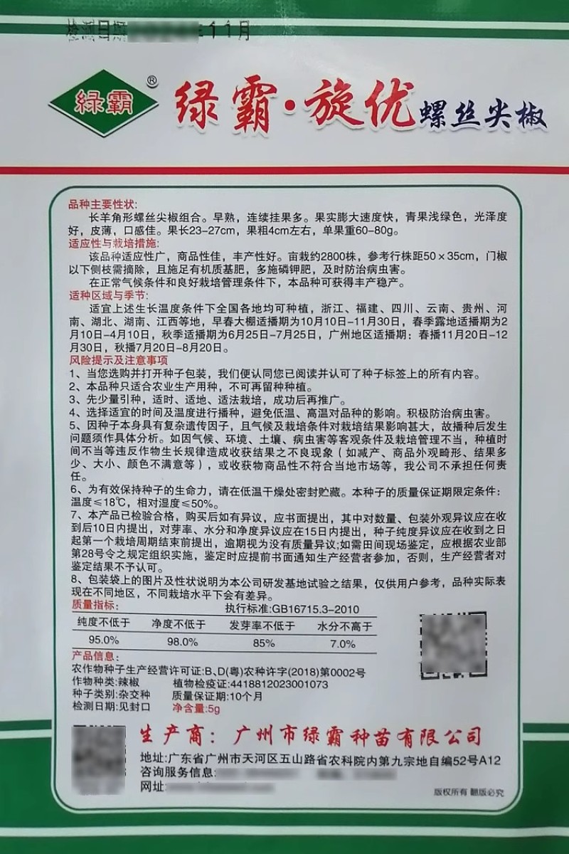 绿霸旋优螺丝尖椒种子长羊角形螺丝椒辣椒种籽早熟皮薄果浅绿