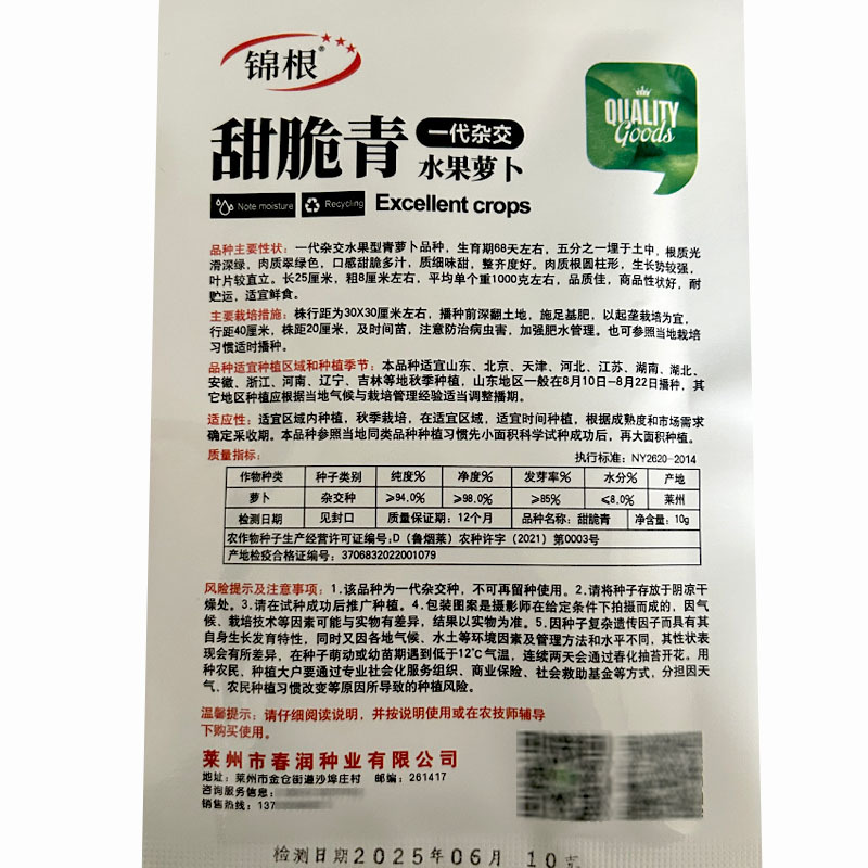 冰糖脆水果萝卜种子10g绿皮绿肉清脆可口大田基地