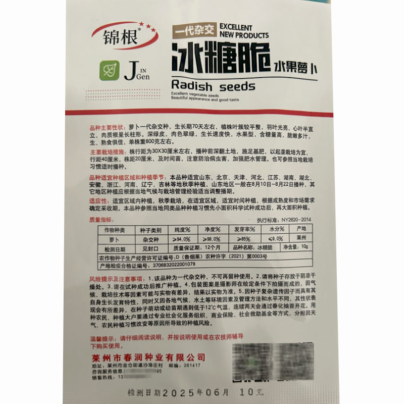 冰糖脆水果萝卜种子10g绿皮绿肉清脆可口大田基地