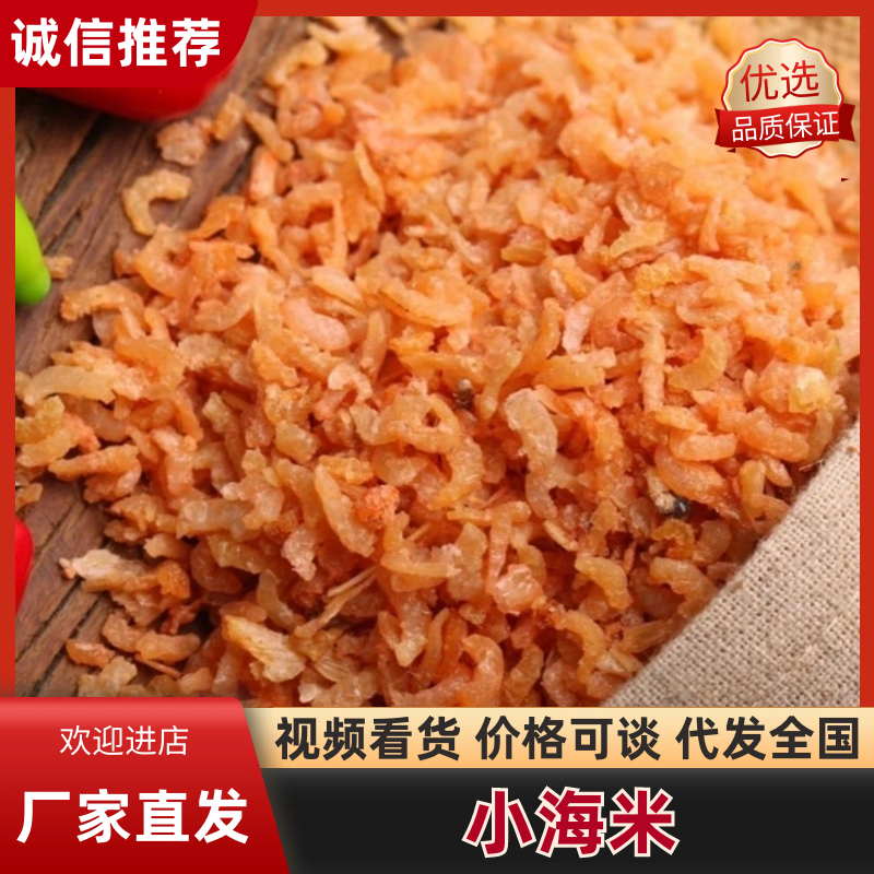 小海米淡干小海米无杂质馅料海米海鲜干货