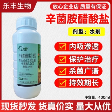辛菌胺醋酸盐腐烂病病毒病果腐软腐流胶病果树蔬菜花卉农药杀