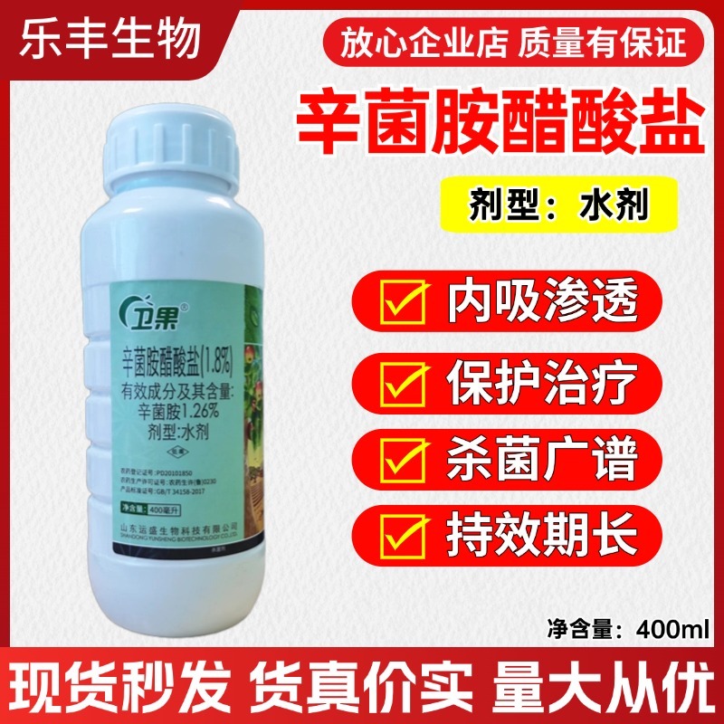 辛菌胺醋酸盐腐烂病病毒病果腐软腐流胶病果树蔬菜花卉农药杀