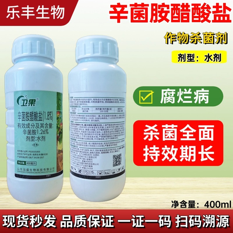 辛菌胺醋酸盐腐烂病病毒病果腐软腐流胶病果树蔬菜花卉农药杀