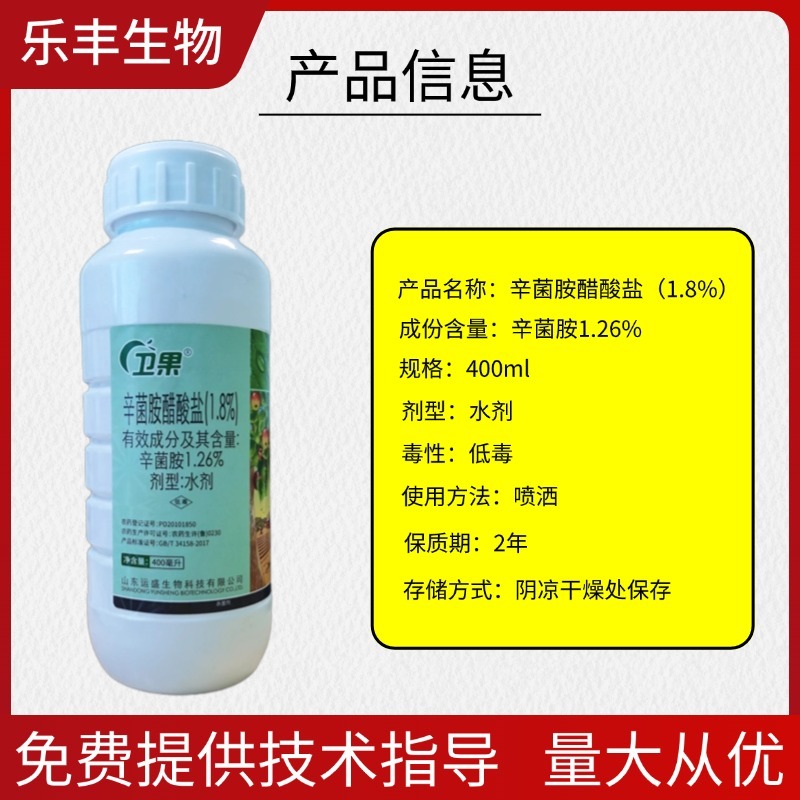 辛菌胺醋酸盐腐烂病病毒病果腐软腐流胶病果树蔬菜花卉农药杀