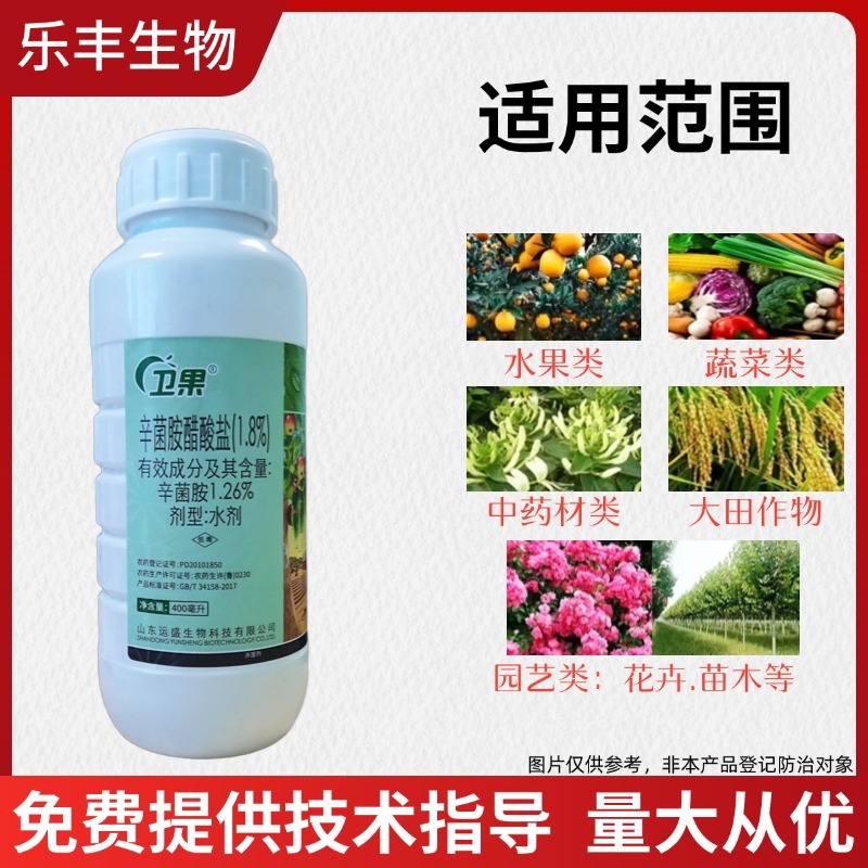辛菌胺醋酸盐腐烂病病毒病果腐软腐流胶病果树蔬菜花卉农药杀