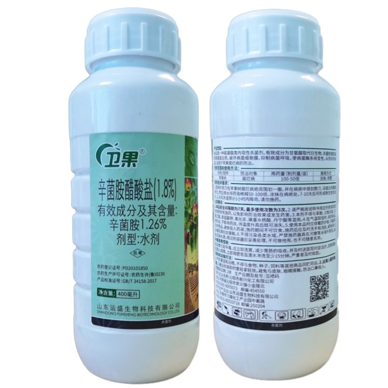 辛菌胺醋酸盐腐烂病病毒病果腐软腐流胶病果树蔬菜花卉农药杀