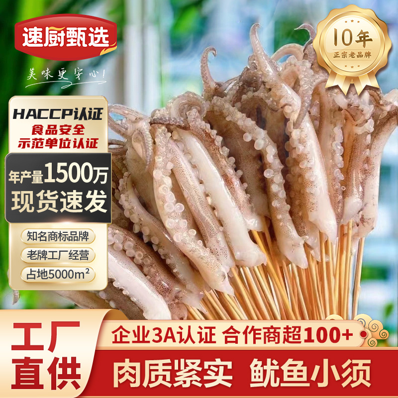 8g鱿鱼小须串800烧烤食材