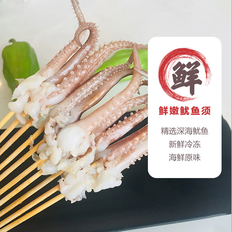 8g鱿鱼小须串800烧烤食材