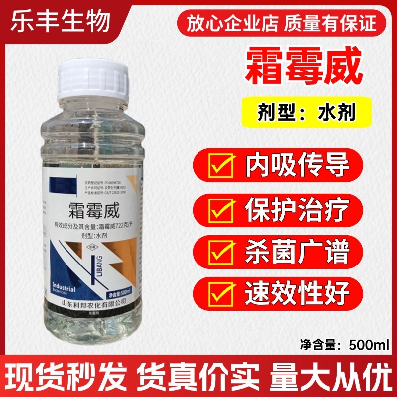 霜霉威老牌正牌杀菌剂疫病保护治疗持效期长农用正品果树蔬菜