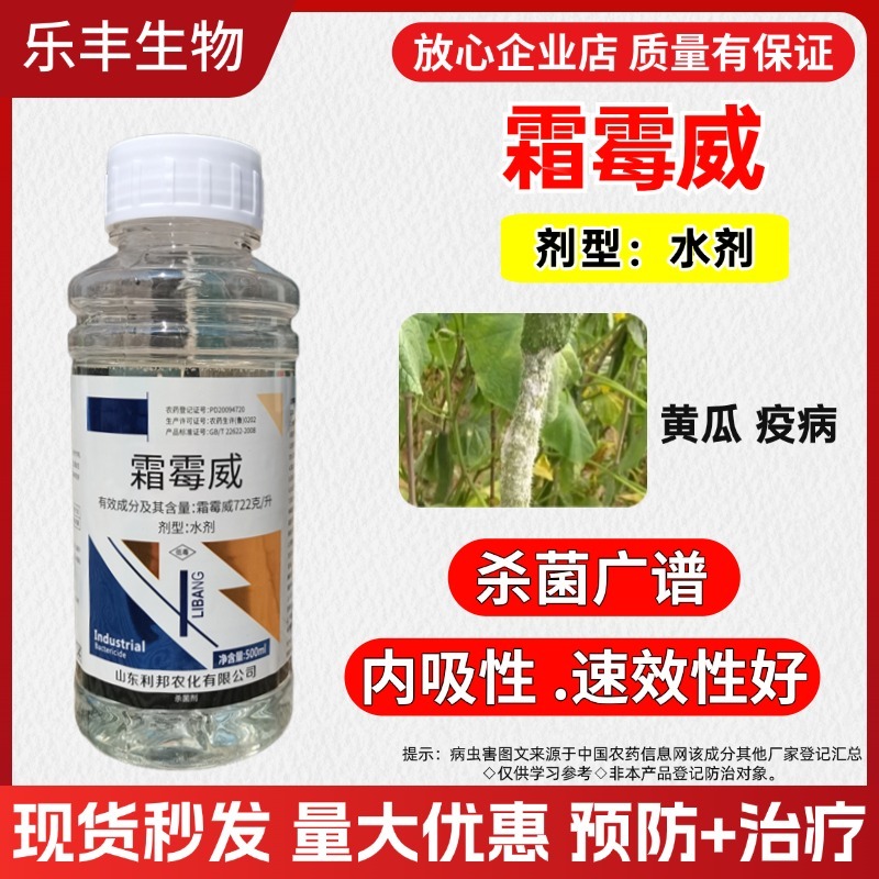 霜霉威老牌正牌杀菌剂疫病保护治疗持效期长农用正品果树蔬菜