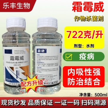 霜霉威老牌正牌杀菌剂疫病保护治疗持效期长农用正品果树蔬菜