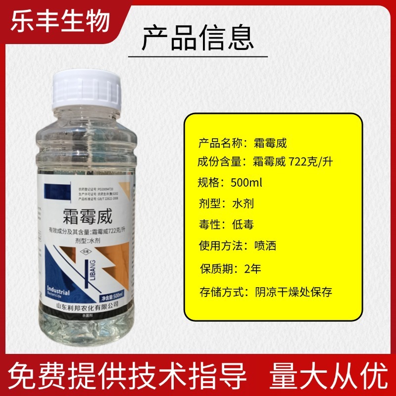 霜霉威老牌正牌杀菌剂疫病保护治疗持效期长农用正品果树蔬菜