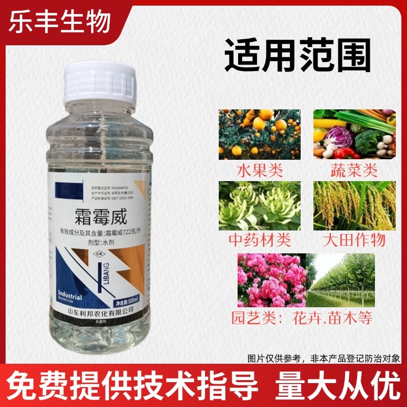 霜霉威老牌正牌杀菌剂疫病保护治疗持效期长农用正品果树蔬菜