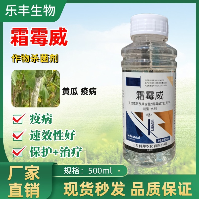 霜霉威老牌正牌杀菌剂疫病保护治疗持效期长农用正品果树蔬菜