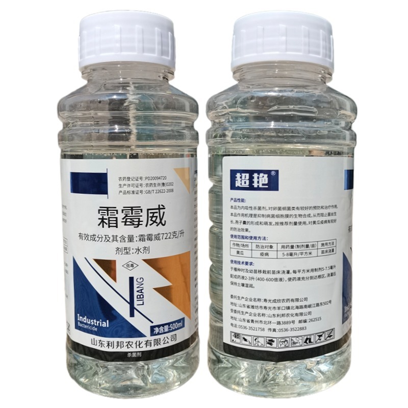 霜霉威老牌正牌杀菌剂疫病保护治疗持效期长农用正品果树蔬菜