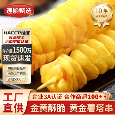 黄金薯塔串1200g烧烤油炸食材