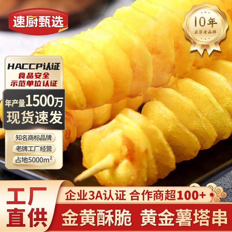 黄金薯塔串1200g烧烤油炸食材