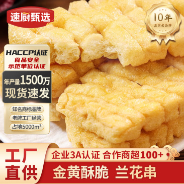 兰花串500g烧烤油炸食材