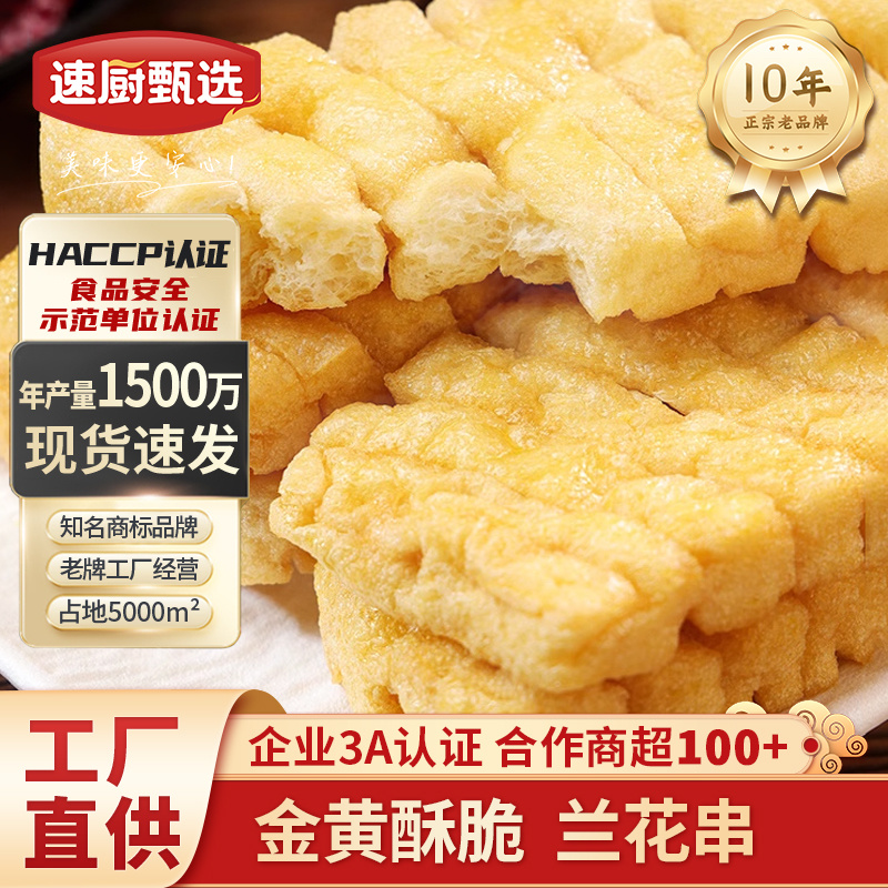 兰花串500g烧烤油炸食材