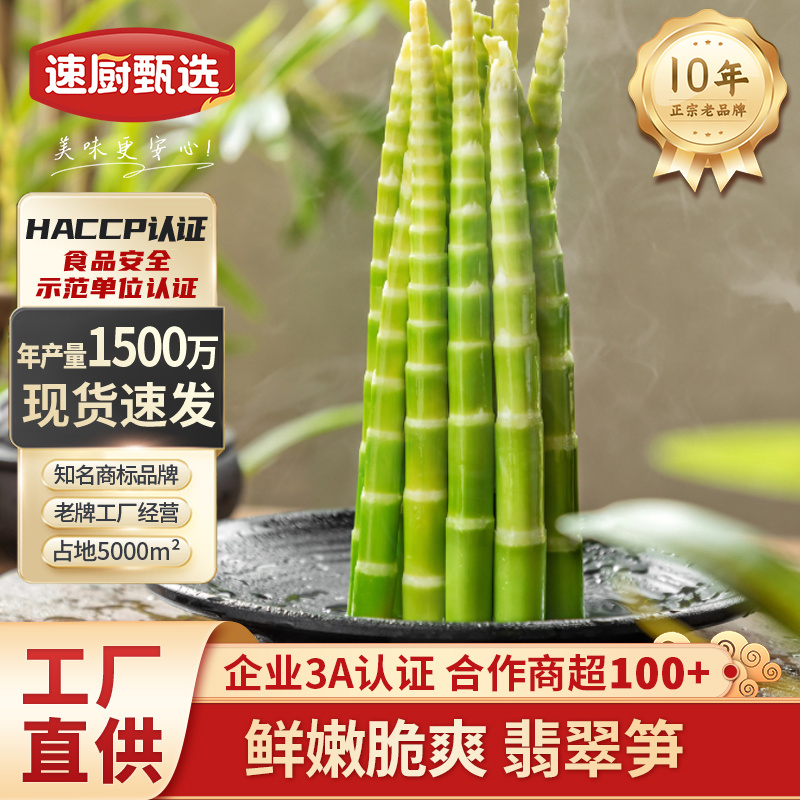 四川高山小竹笋笋尖剥壳翡翠绿笋清水火锅麻辣烫串串食材素菜