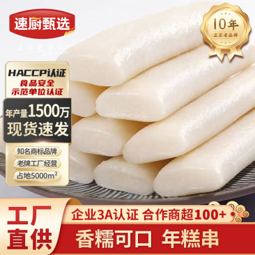 年糕串1000g烧烤食材