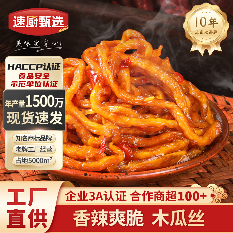 香辣木瓜丝2.5kg（5斤）