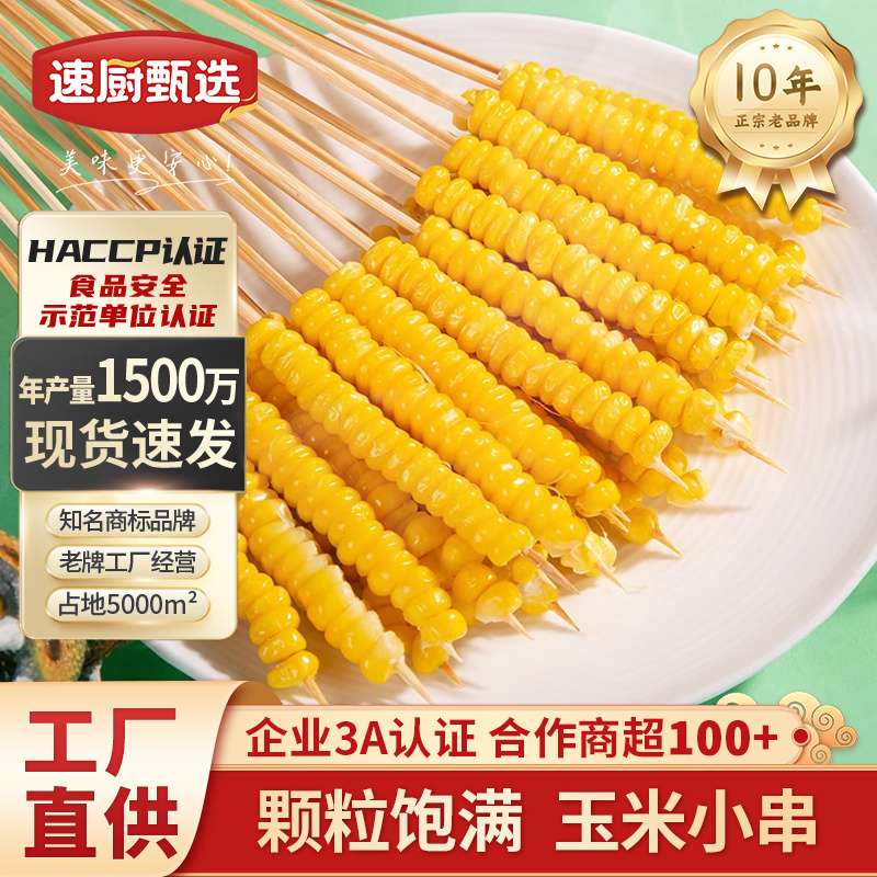 玉米小串（水果玉米）620g