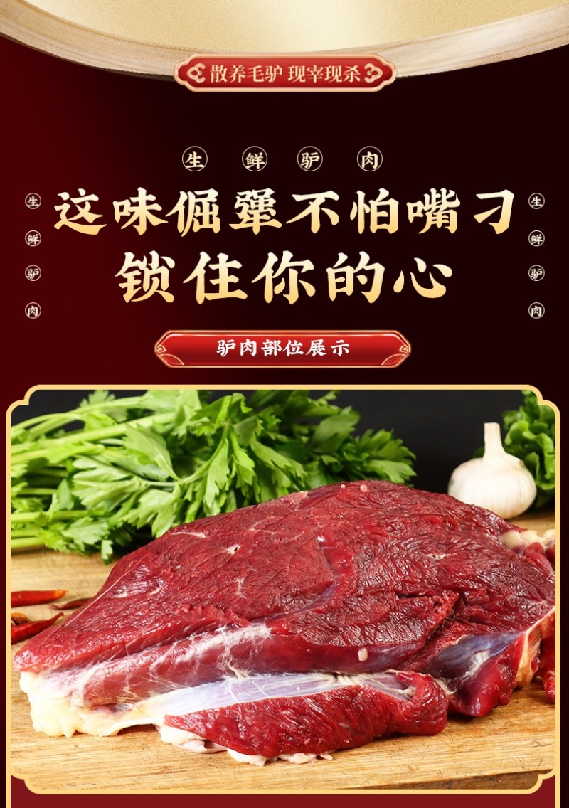 驴肉新鲜现杀5斤正宗农家散养驴肉生鲜真空冷链河北特产驴肉
