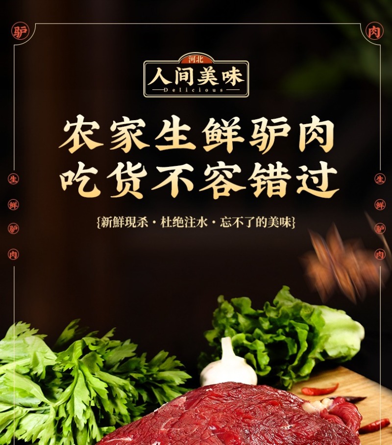 驴腱子肉新鲜现杀3斤起农家散养驴肉生鲜真空冷链河北特产