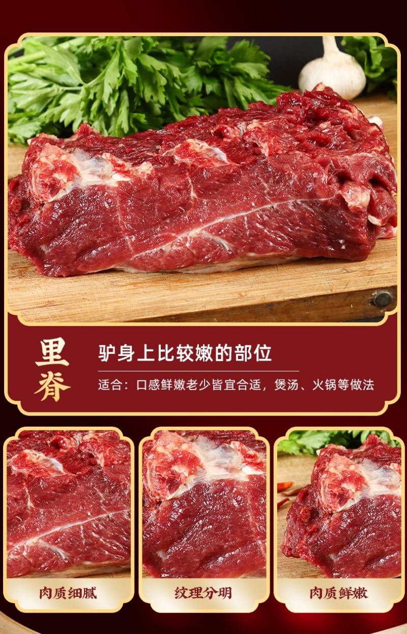 驴腱子肉新鲜现杀3斤起农家散养驴肉生鲜真空冷链河北特产