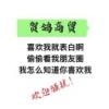 张贺的一亩田店铺