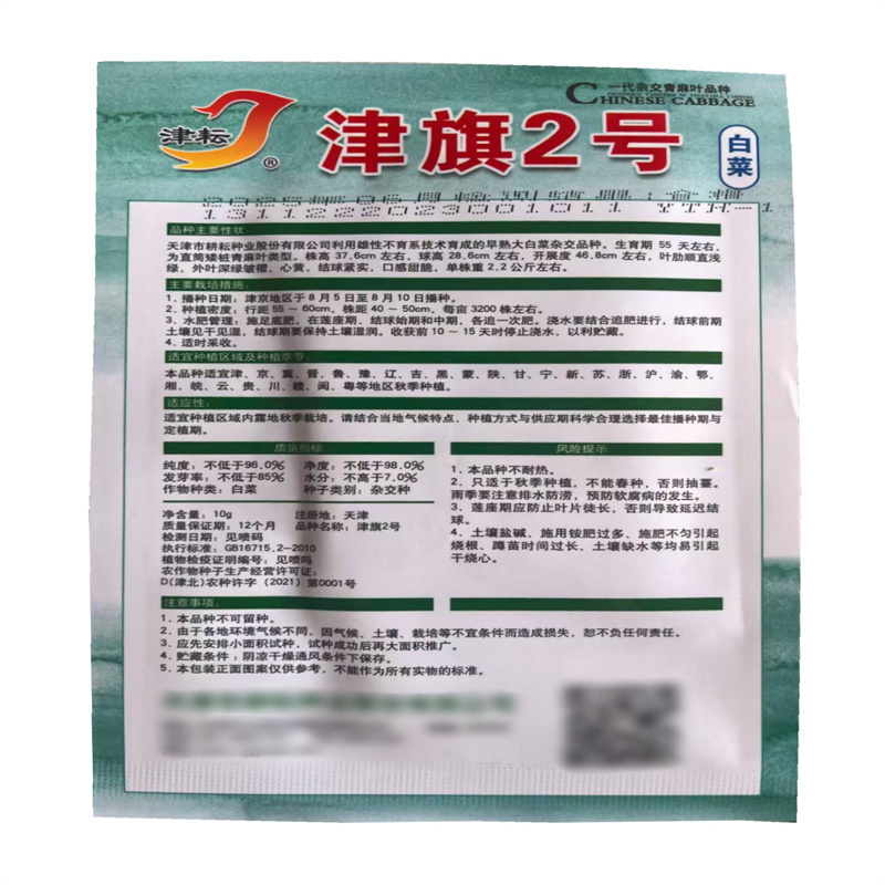 津旗2号青麻叶白菜种子直筒矮桩青麻叶心黄高产