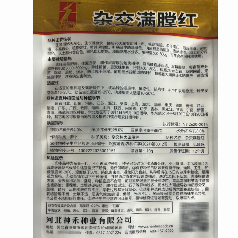杂交满膛红萝卜种子心里美不易糠心大田基地品种