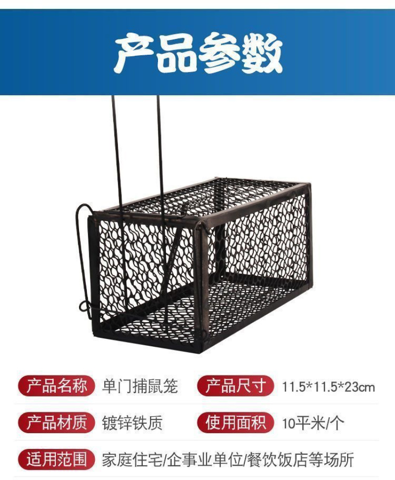 老鼠笼子