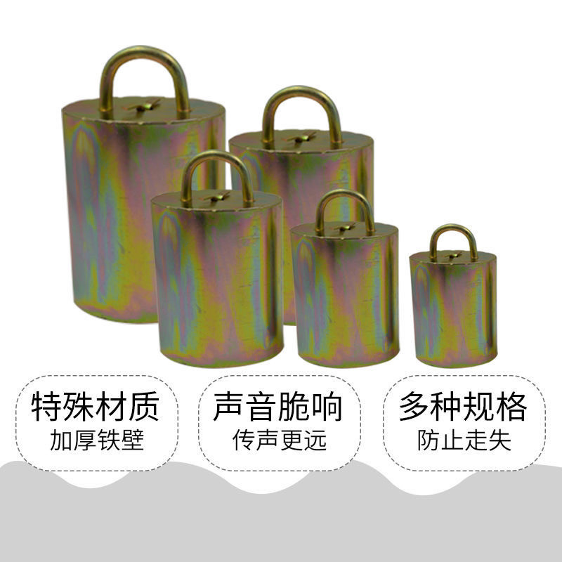 加厚脆响牛羊大铃铛大号放养铃铛兽用铃铛马牛羊用铃铛